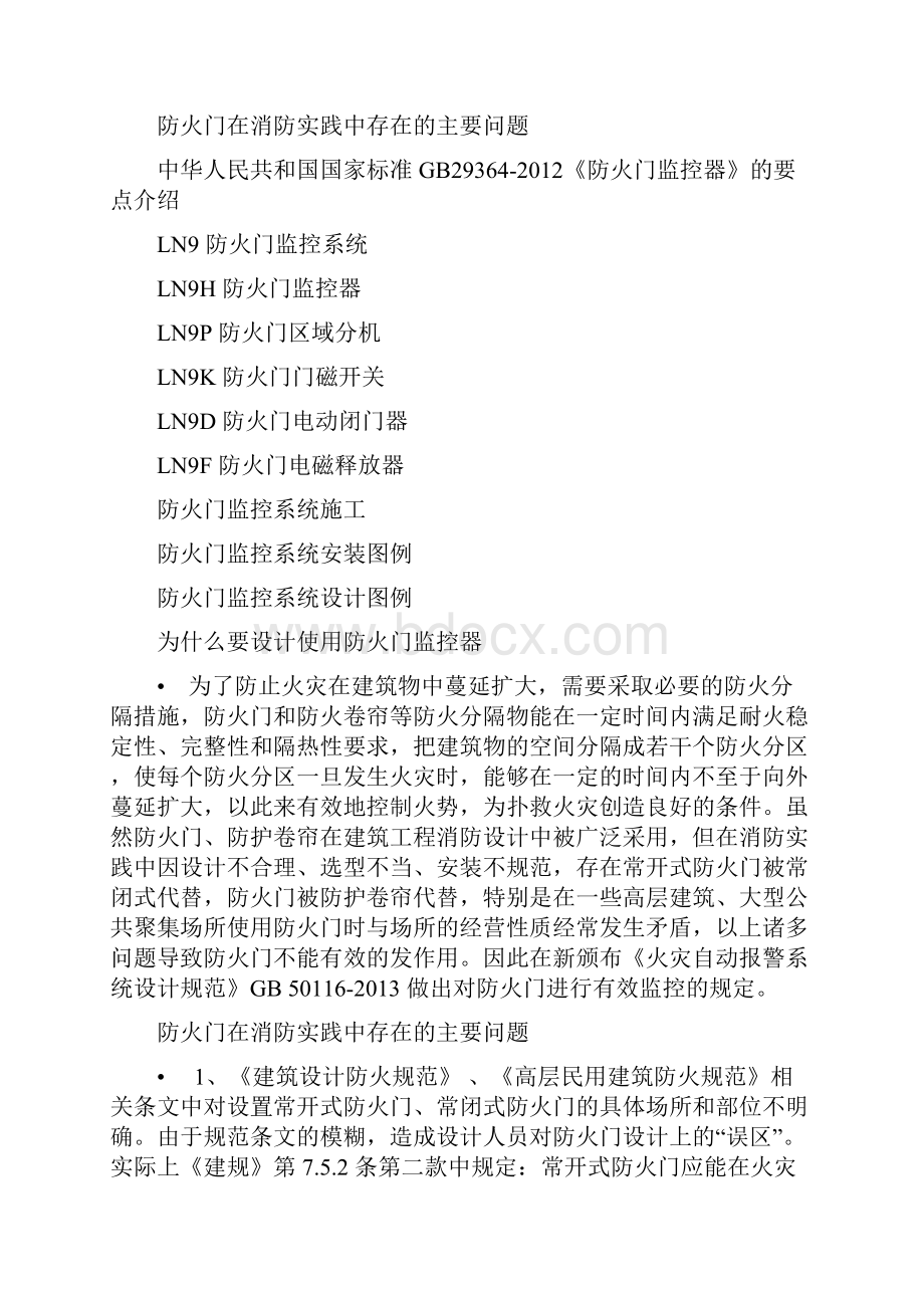 防火门监控系统资料.docx_第2页