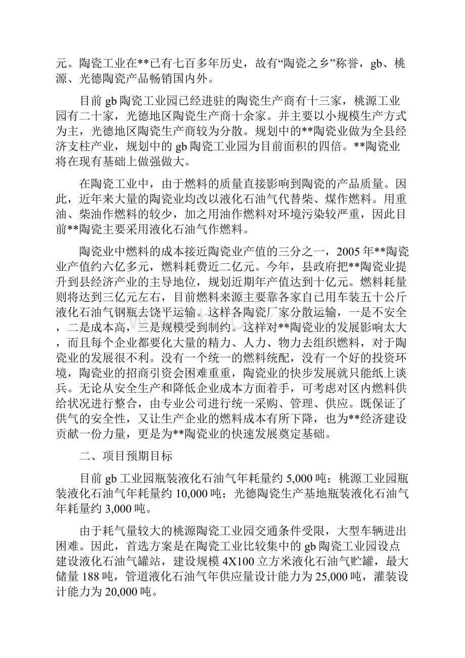 陶瓷工业园管道燃气工程建设项目可行性研究报告.docx_第2页