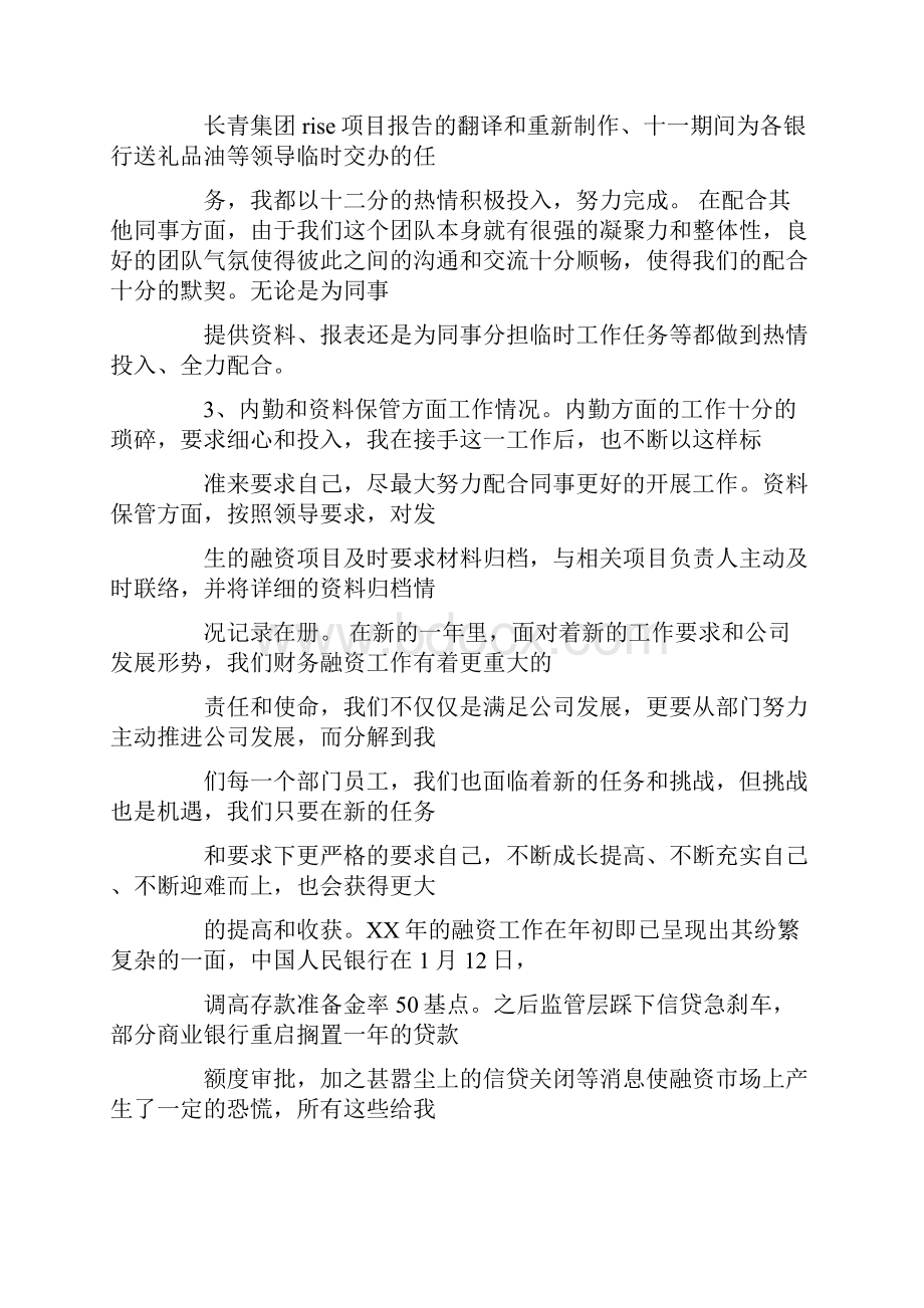 财务融资工作计划.docx_第3页