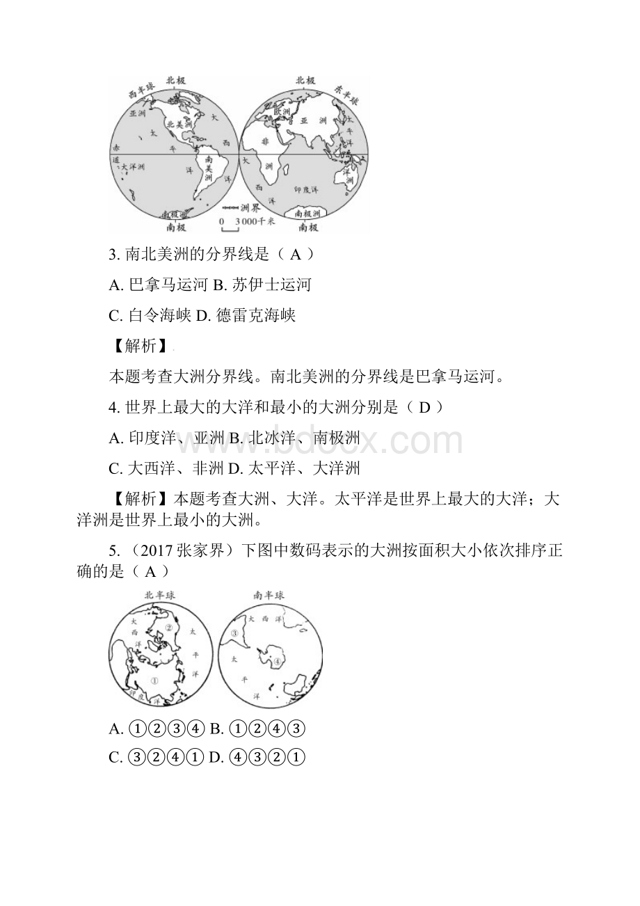 届中考地理总复习七年级上第三章海洋与陆地含答案.docx_第2页