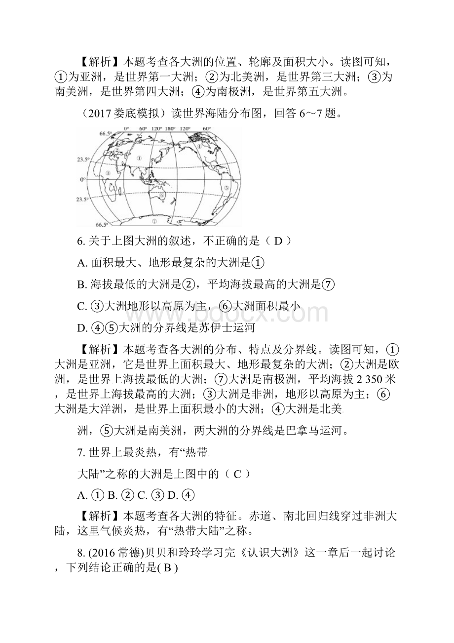 届中考地理总复习七年级上第三章海洋与陆地含答案.docx_第3页