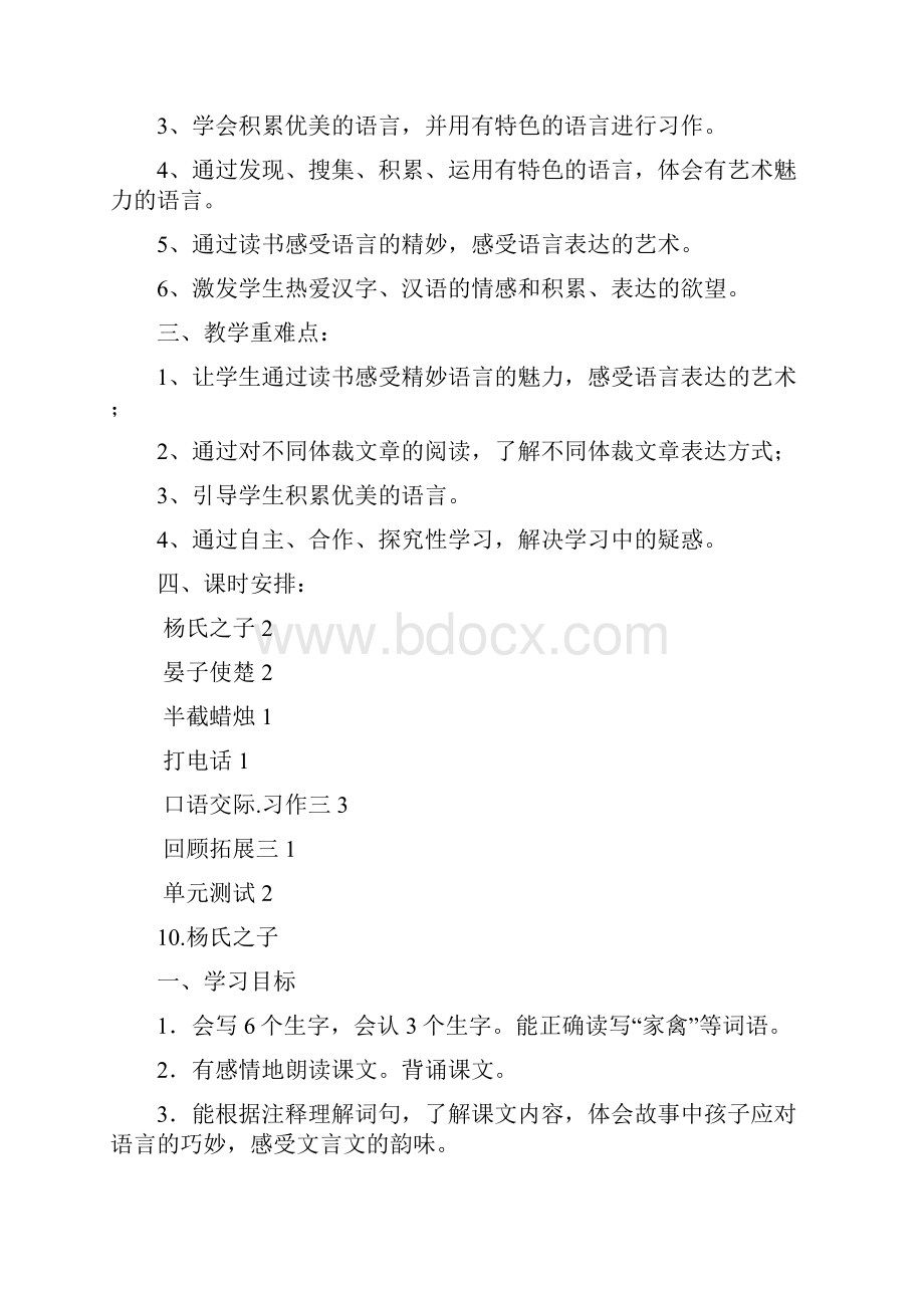 精品小学五年级语文下册第三单元教案.docx_第2页