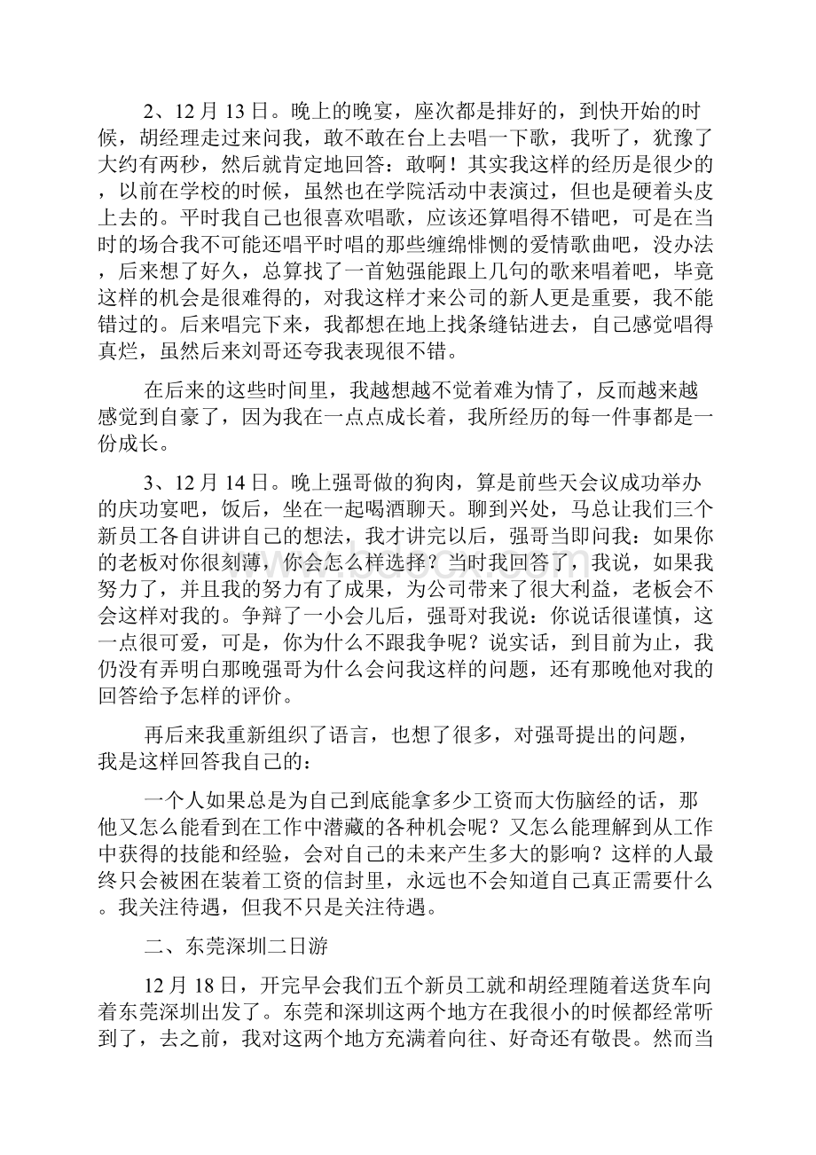 农药销售员实习报告.docx_第2页