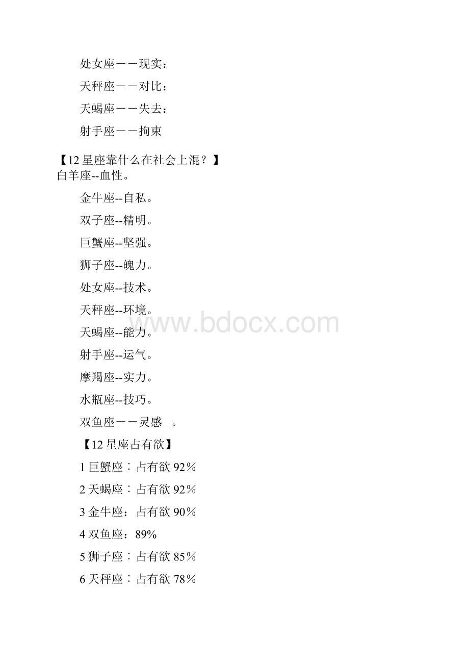 超级准的12星座详解.docx_第2页