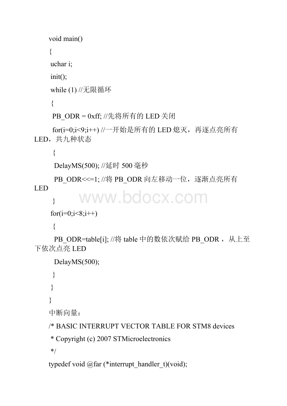 stm8C语言例程.docx_第2页