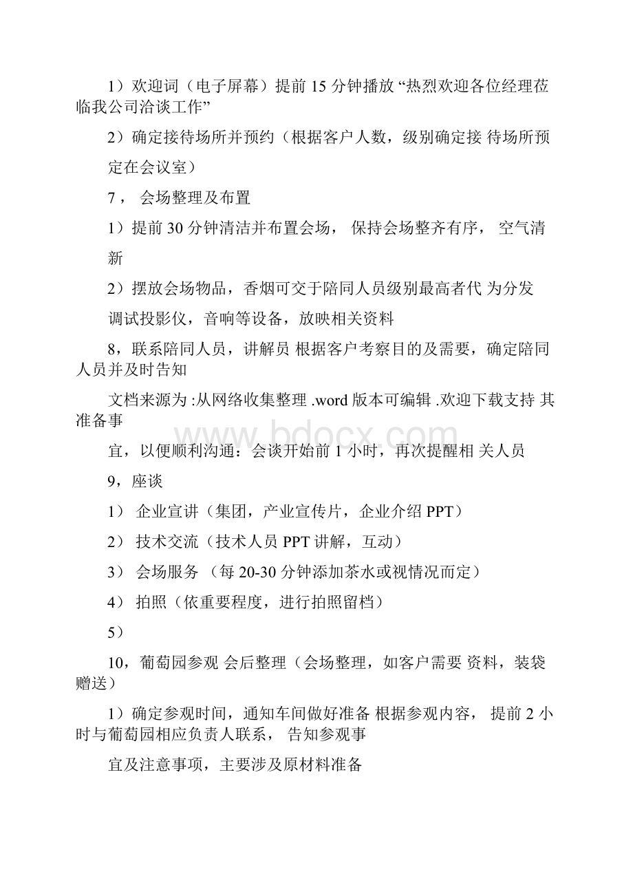 商务接待计划书模板.docx_第2页