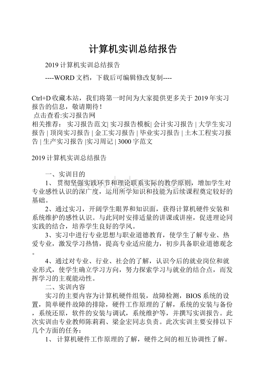 计算机实训总结报告.docx_第1页