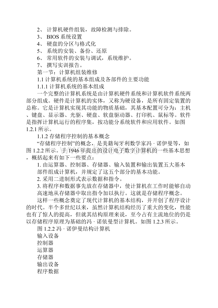 计算机实训总结报告.docx_第2页