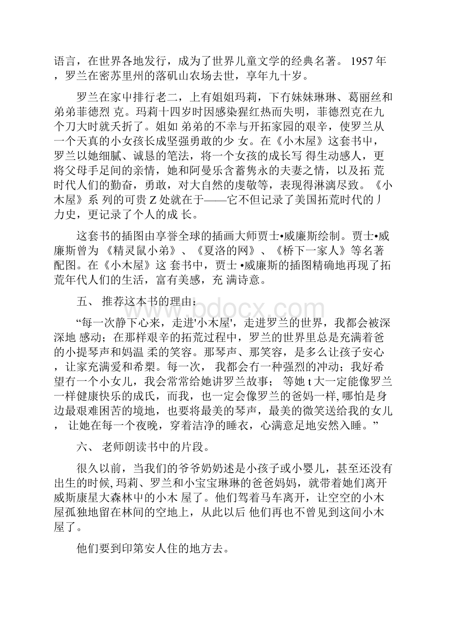 《草原上的小木屋》阅读指导课教案精doc.docx_第3页