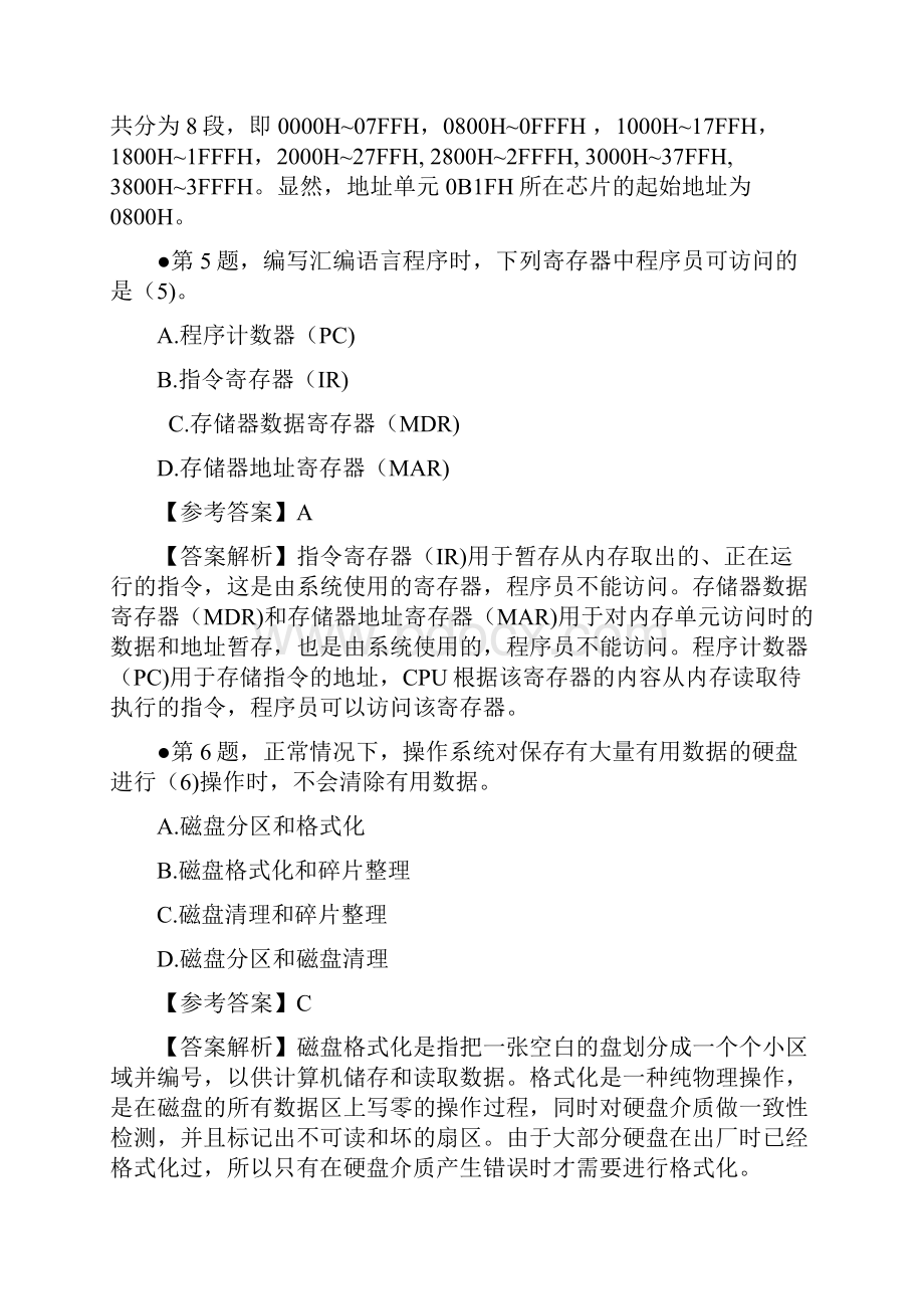 下半年上午 软件设计师 试题及答案与解析软考考试真题基础知识.docx_第3页