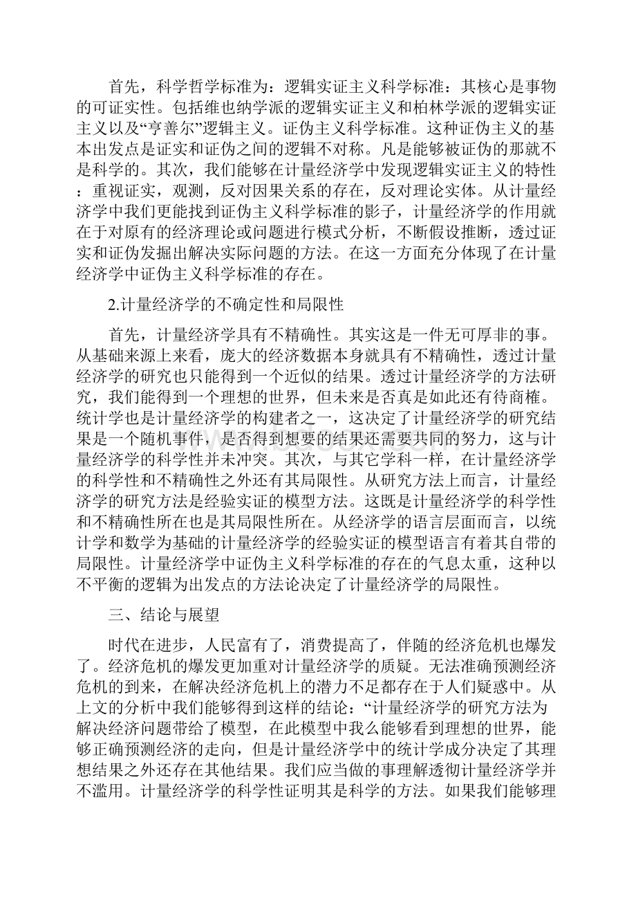 计量经济学论文优选15篇.docx_第3页