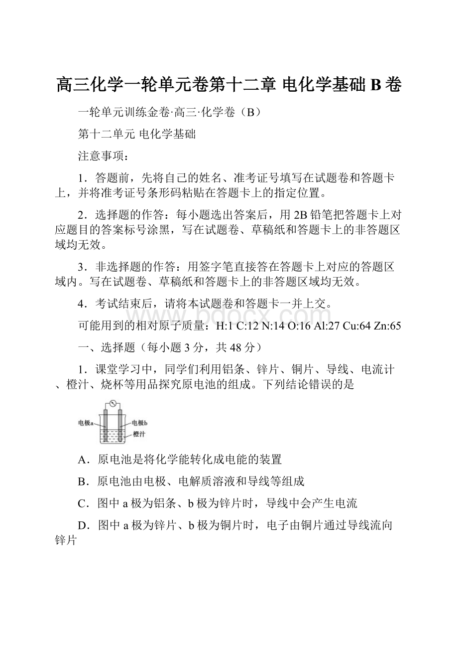 高三化学一轮单元卷第十二章 电化学基础 B卷.docx