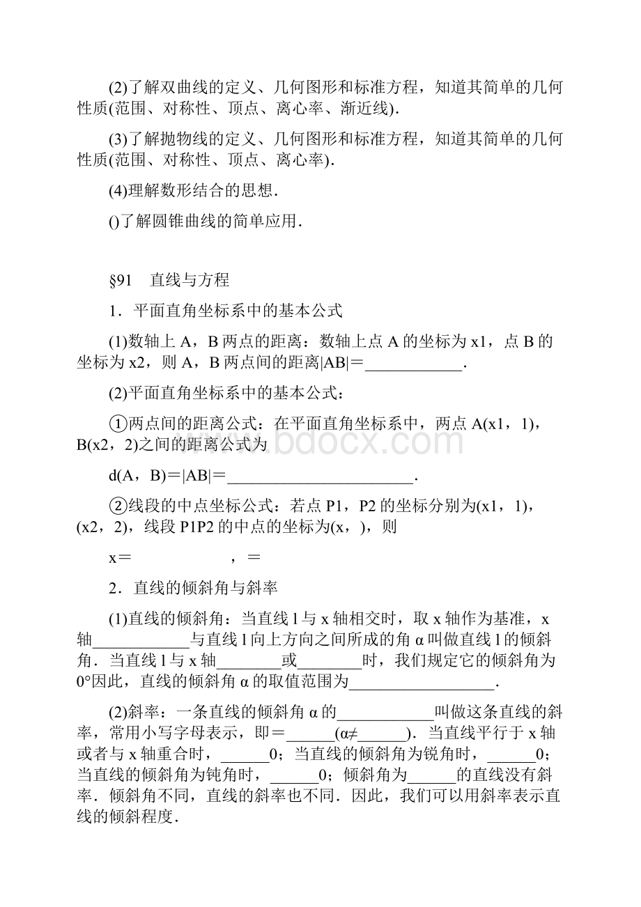 高考数学一轮考点训练平面解析几何含答案.docx_第2页