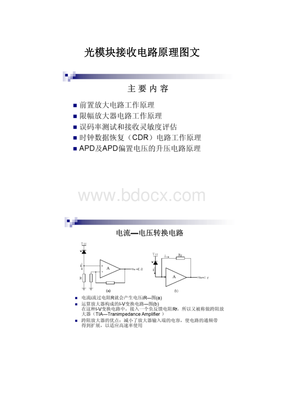 光模块接收电路原理图文.docx