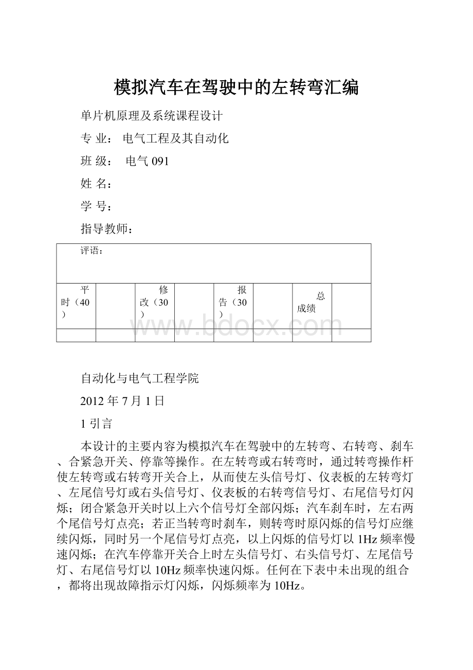 模拟汽车在驾驶中的左转弯汇编.docx