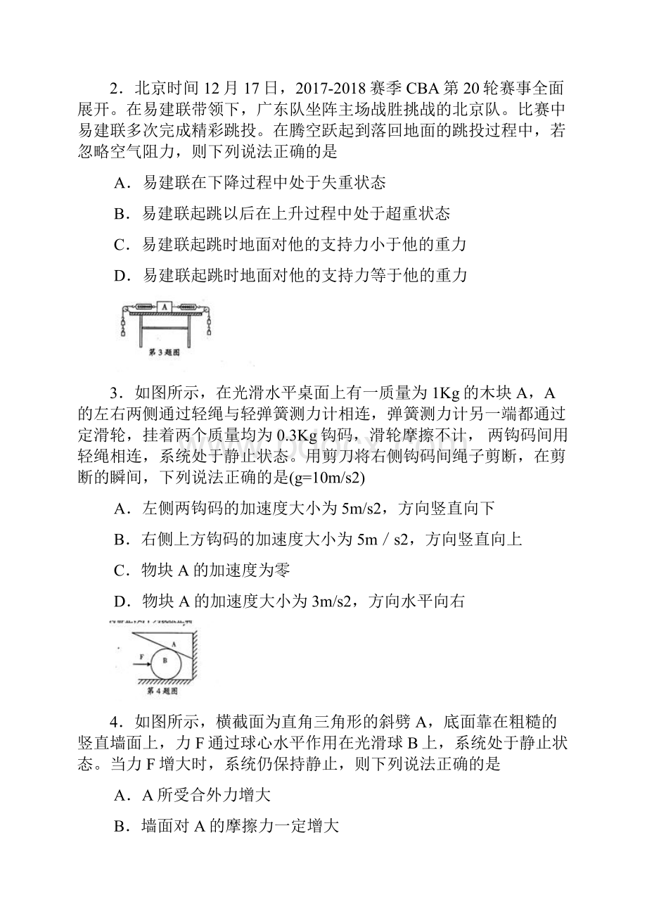 届陕西省安康市高三上学期第二次教学质量调研考试物理试题及答案 3.docx_第2页