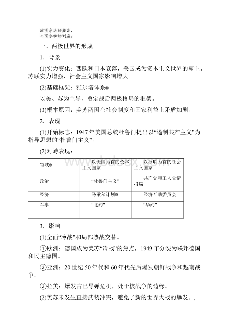 版高考历史复习世界政治经济格局的演变二战后的世界第37讲战后世界政治格局的演变学案.docx_第2页