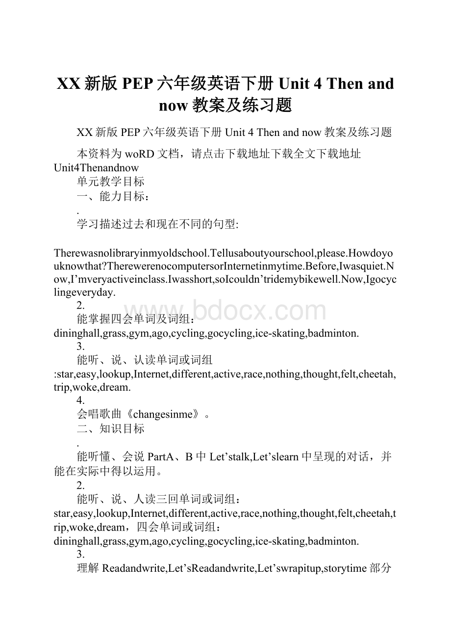 XX新版PEP六年级英语下册Unit 4 Then and now教案及练习题.docx_第1页