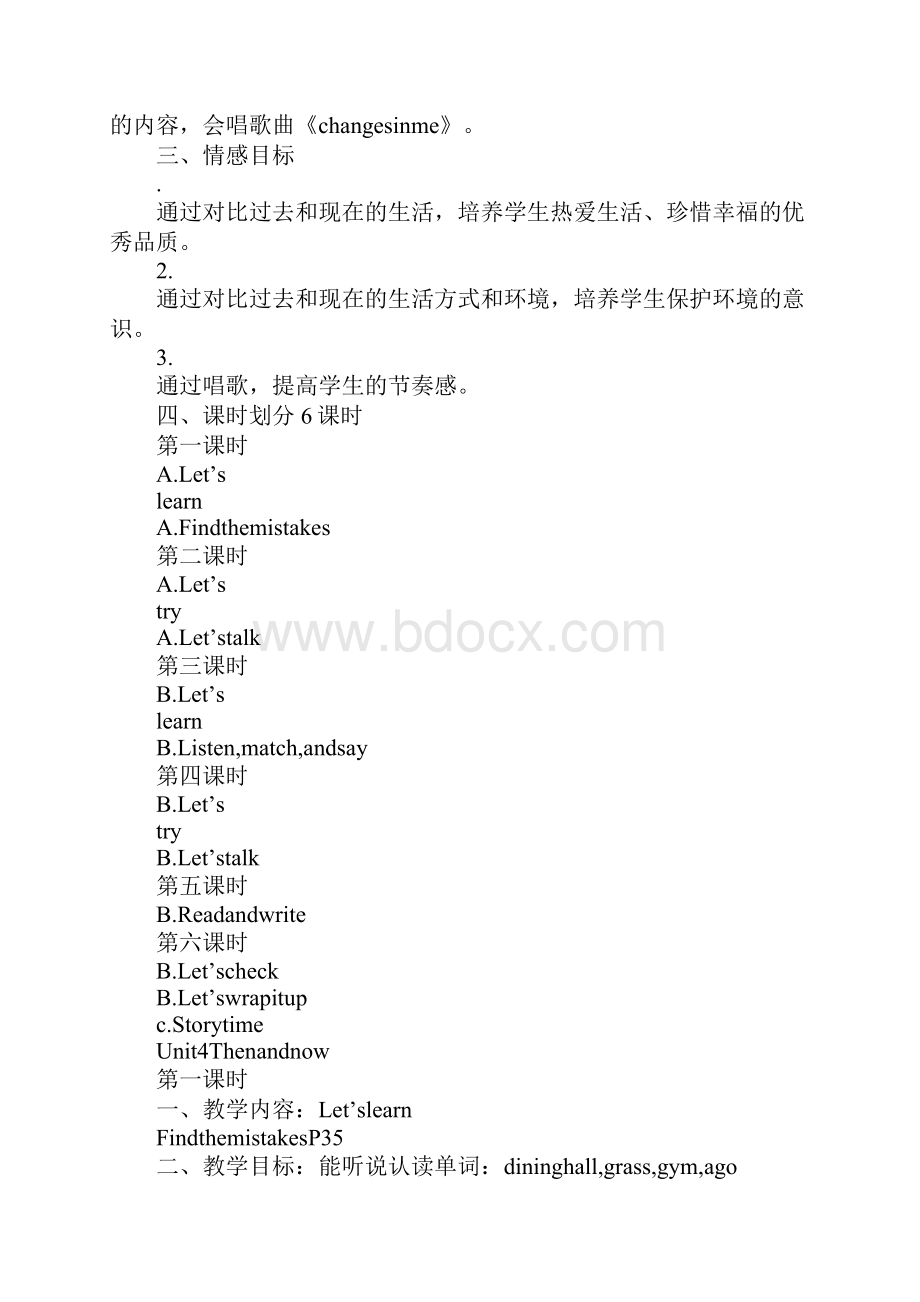 XX新版PEP六年级英语下册Unit 4 Then and now教案及练习题.docx_第2页