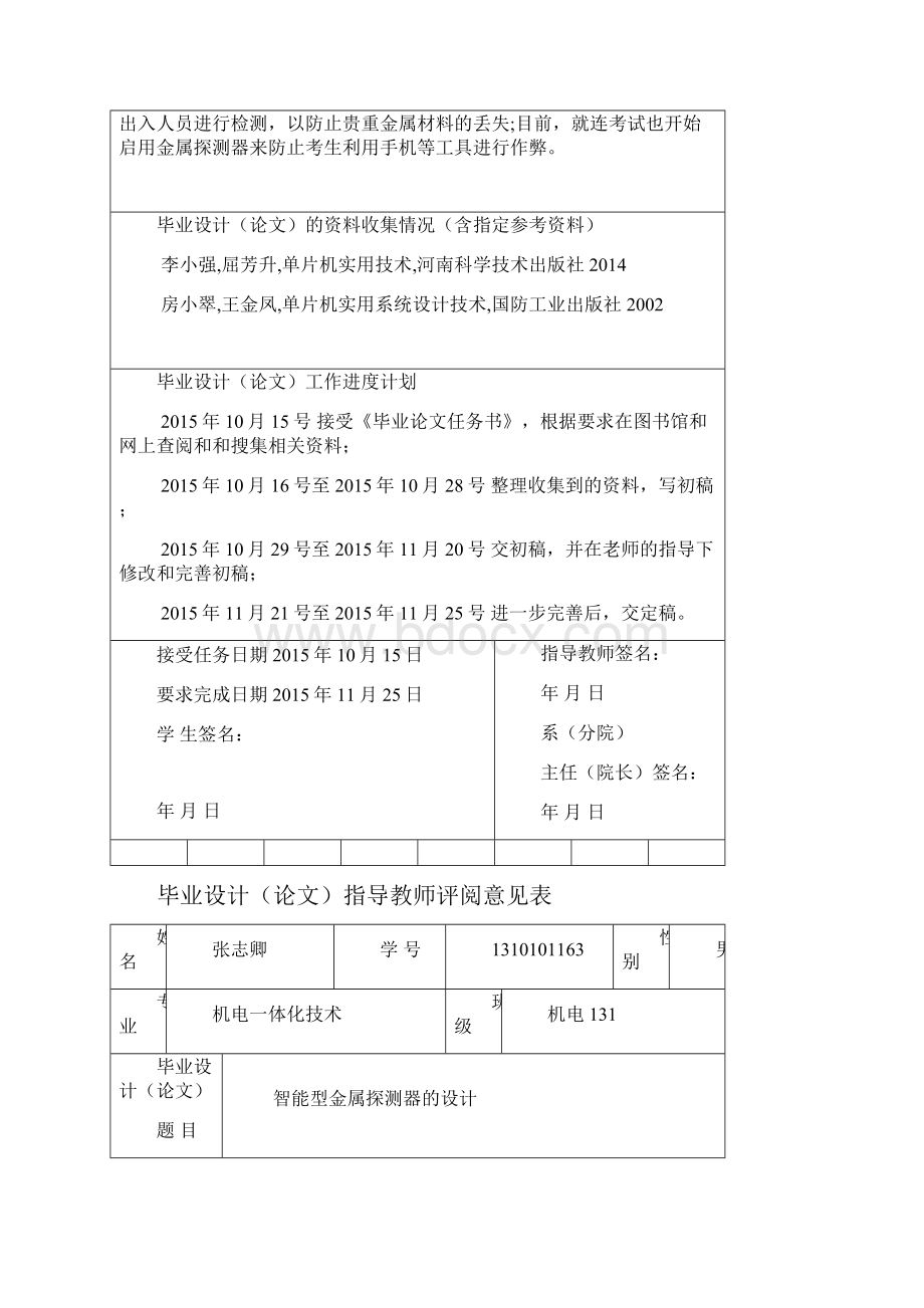 北京大学 张志卿智能型金属探测器的设计概要.docx_第2页