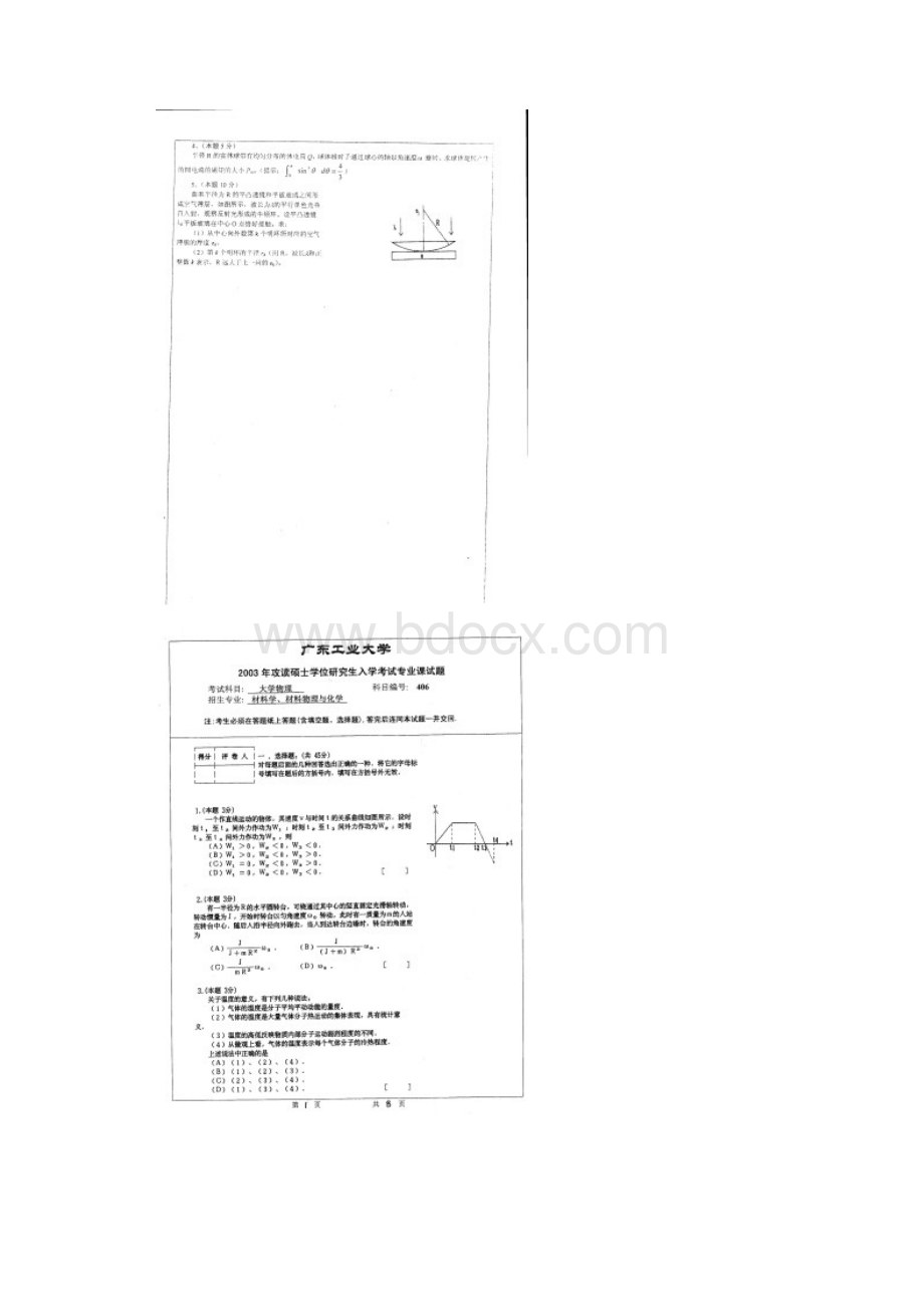 广东工业大学大学物理考研真题研究生入学考试试题.docx_第3页