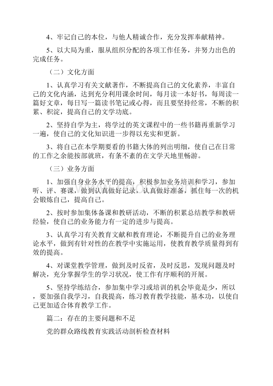 理论功底和业务能力不扎实.docx_第2页