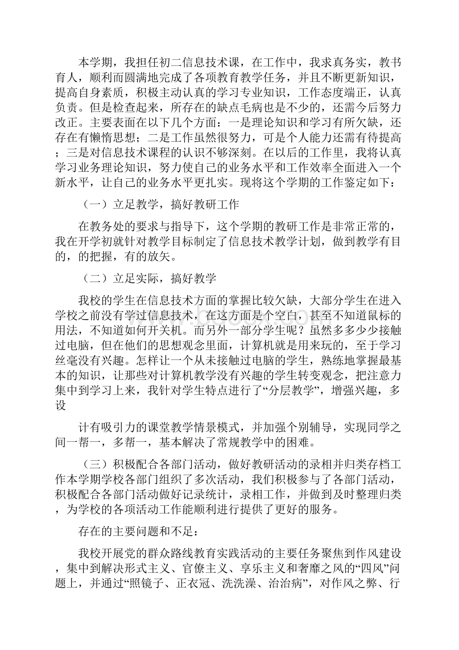 理论功底和业务能力不扎实.docx_第3页