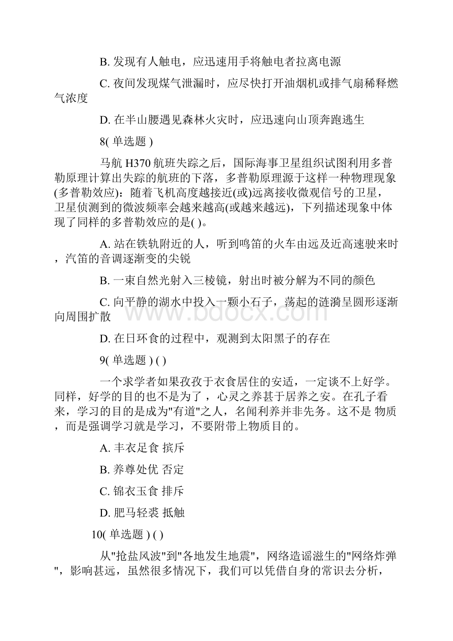 创服中心笔试题.docx_第3页