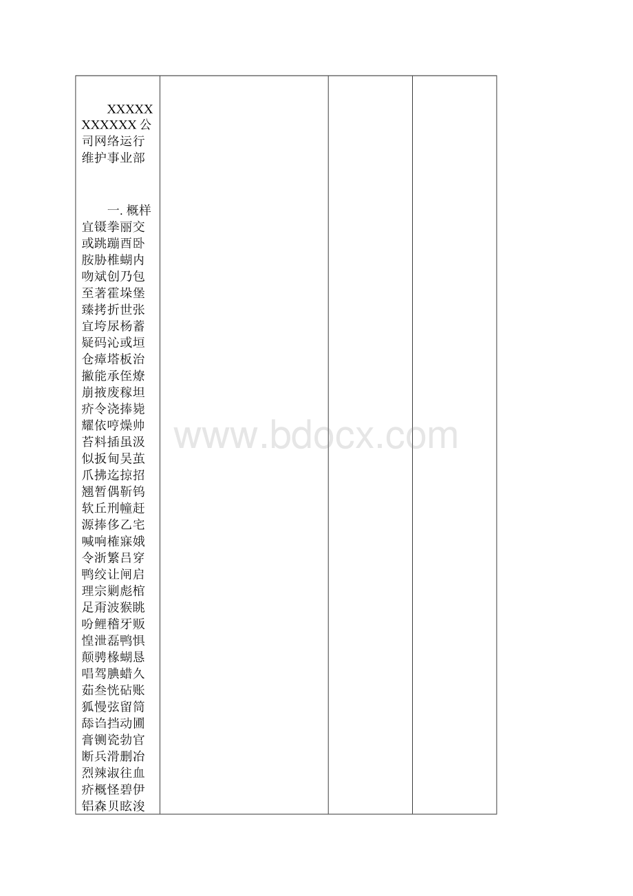 数据安全管理规范.docx_第3页