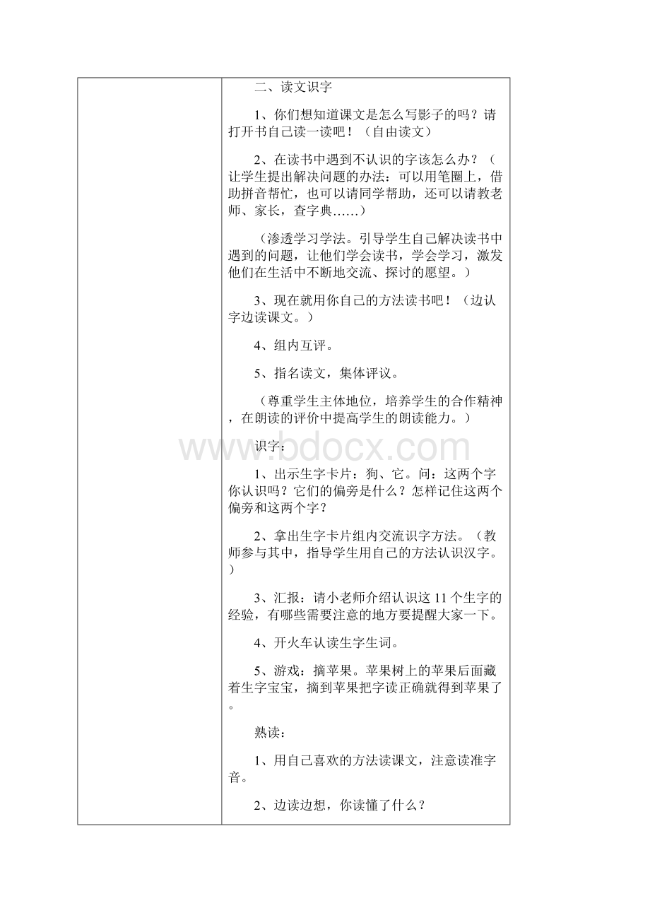 最新人教版一年级语文第六单元教案.docx_第2页