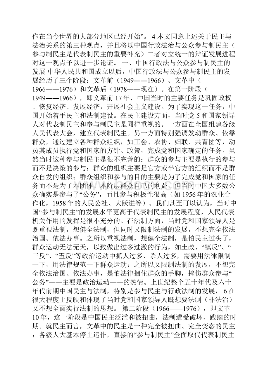 公众参和和行政法治1论文.docx_第2页