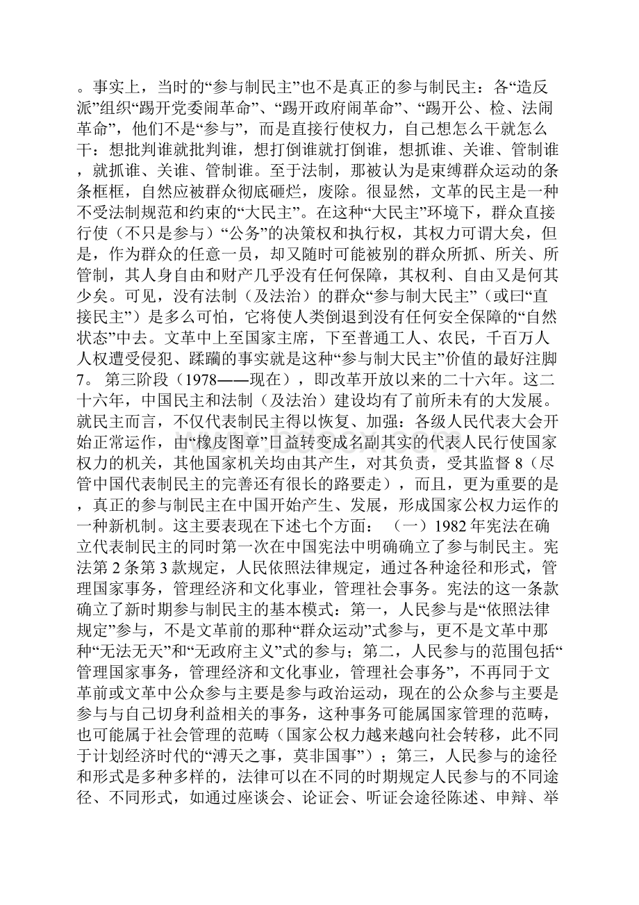 公众参和和行政法治1论文.docx_第3页