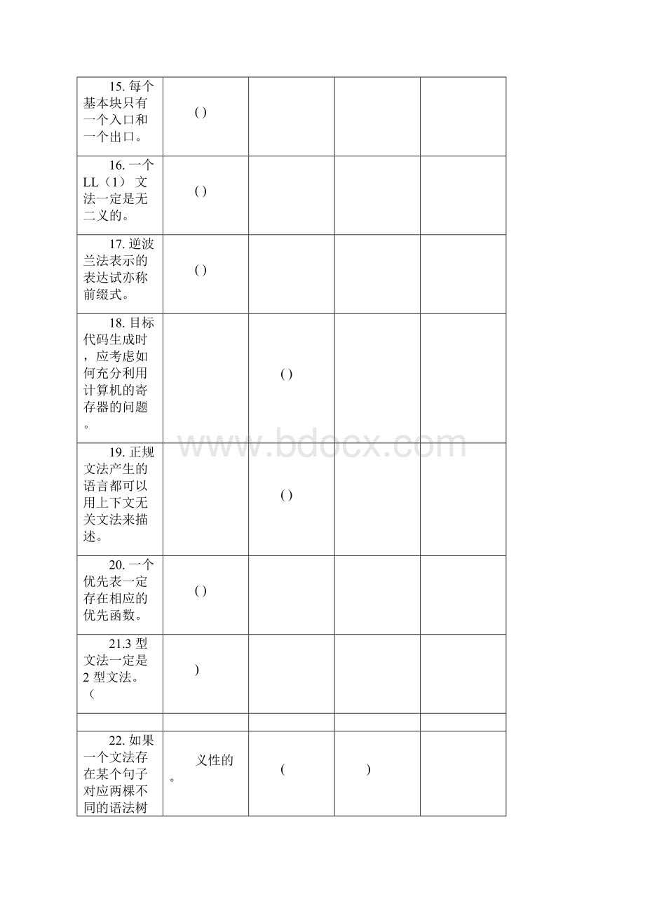 编译原理期末试题二含答案.docx_第3页