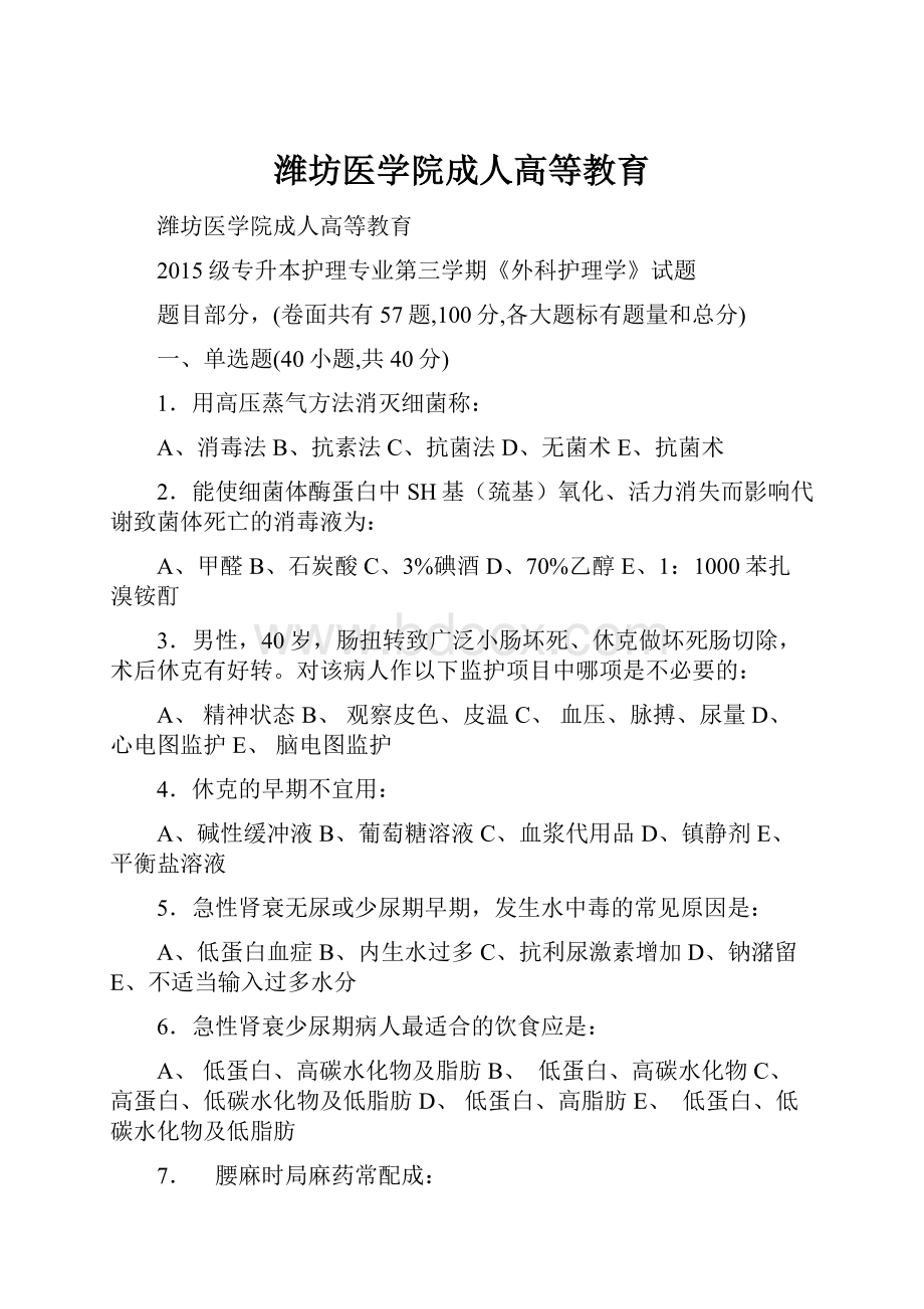 潍坊医学院成人高等教育.docx_第1页