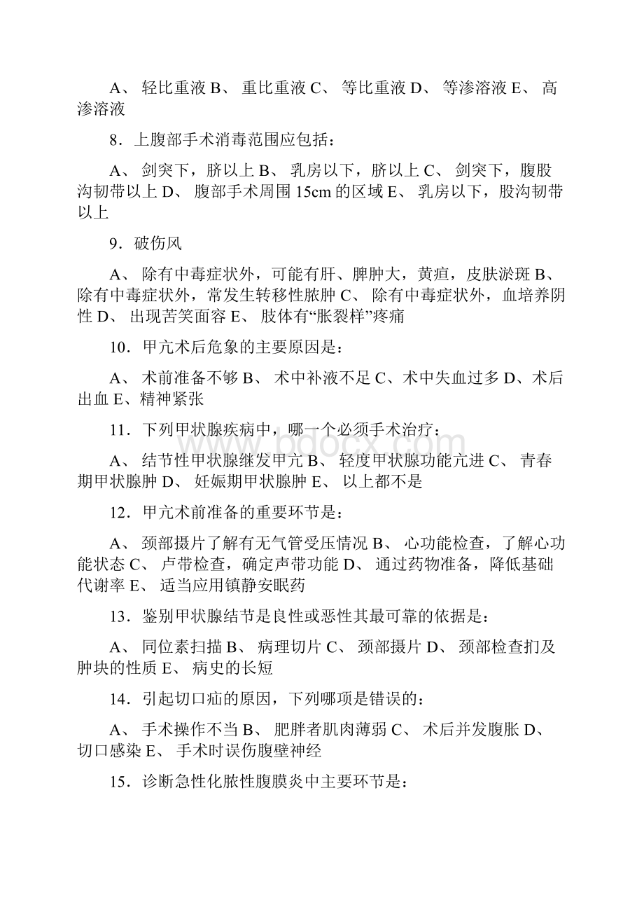 潍坊医学院成人高等教育.docx_第2页