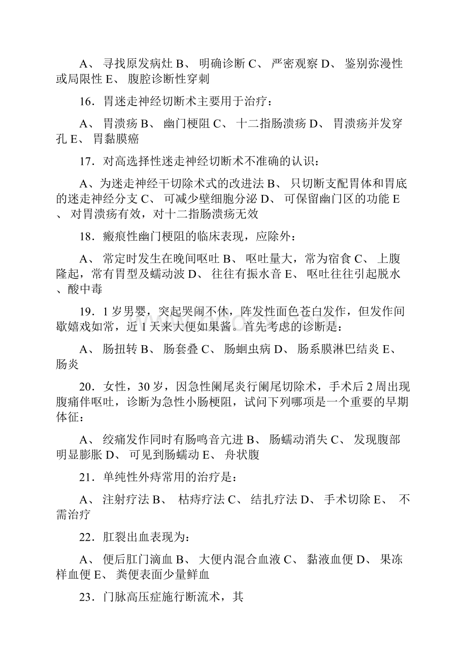 潍坊医学院成人高等教育.docx_第3页