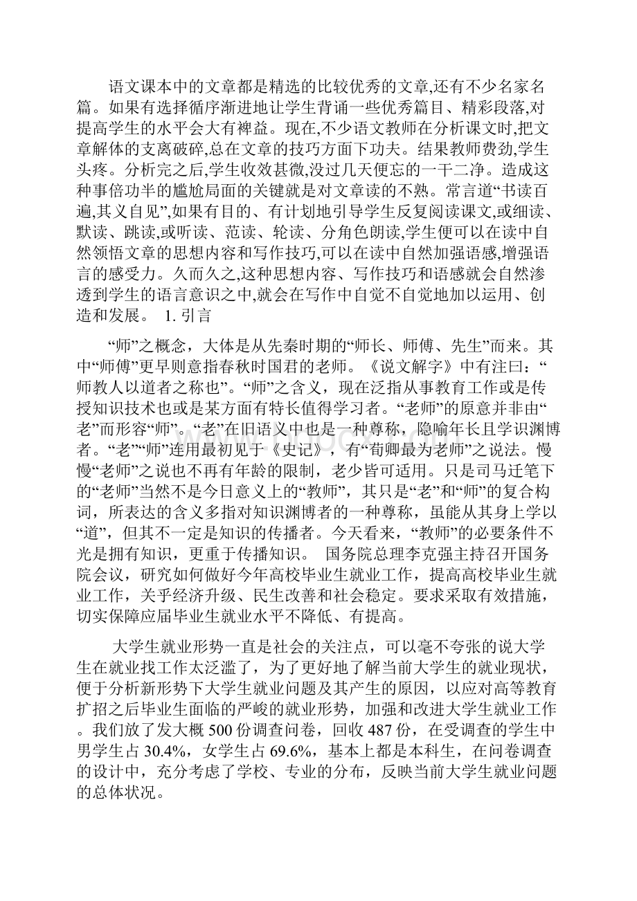 就业准备调研报告范文.docx_第2页