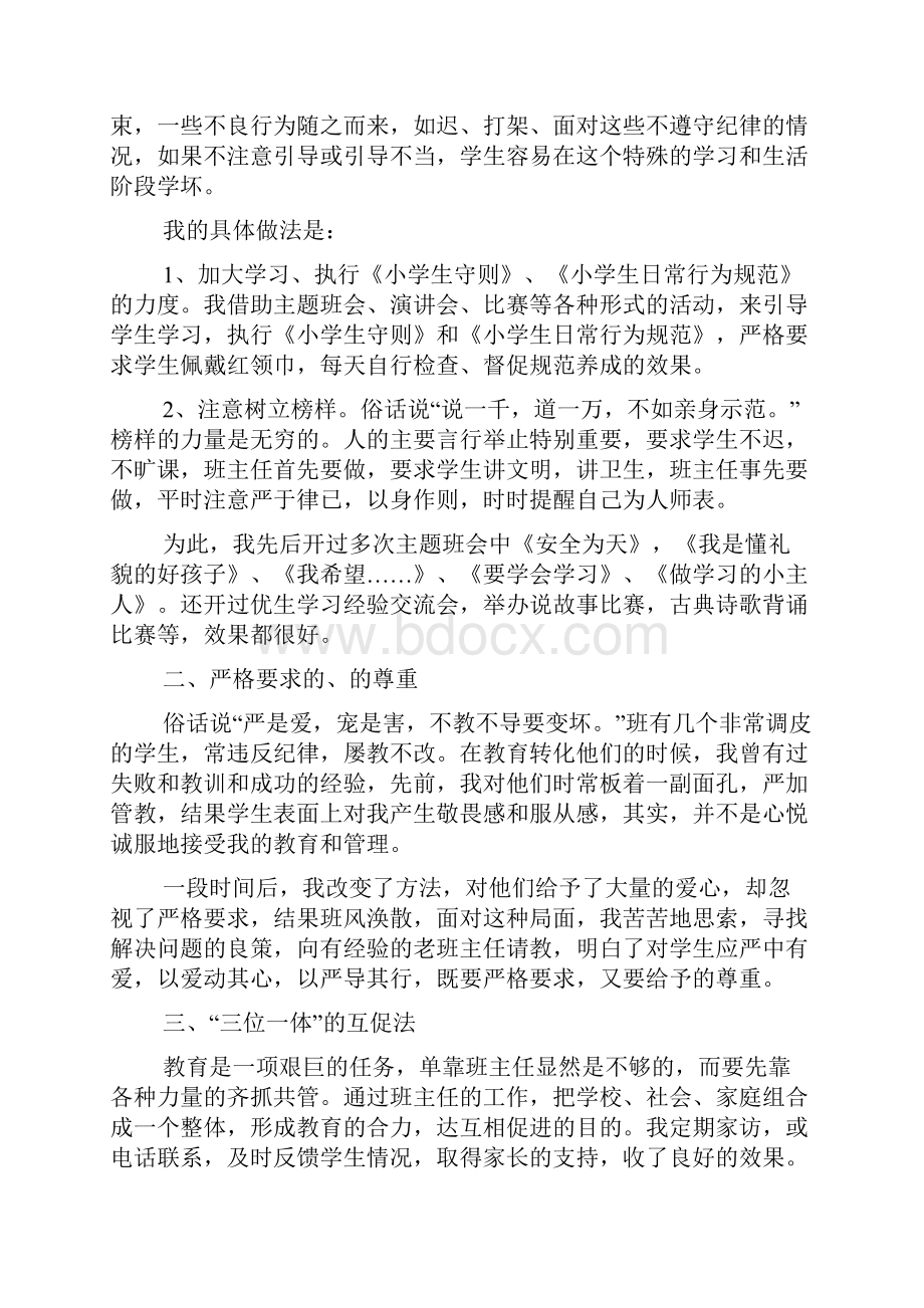 小学班主任教师个人述职报告6篇.docx_第2页