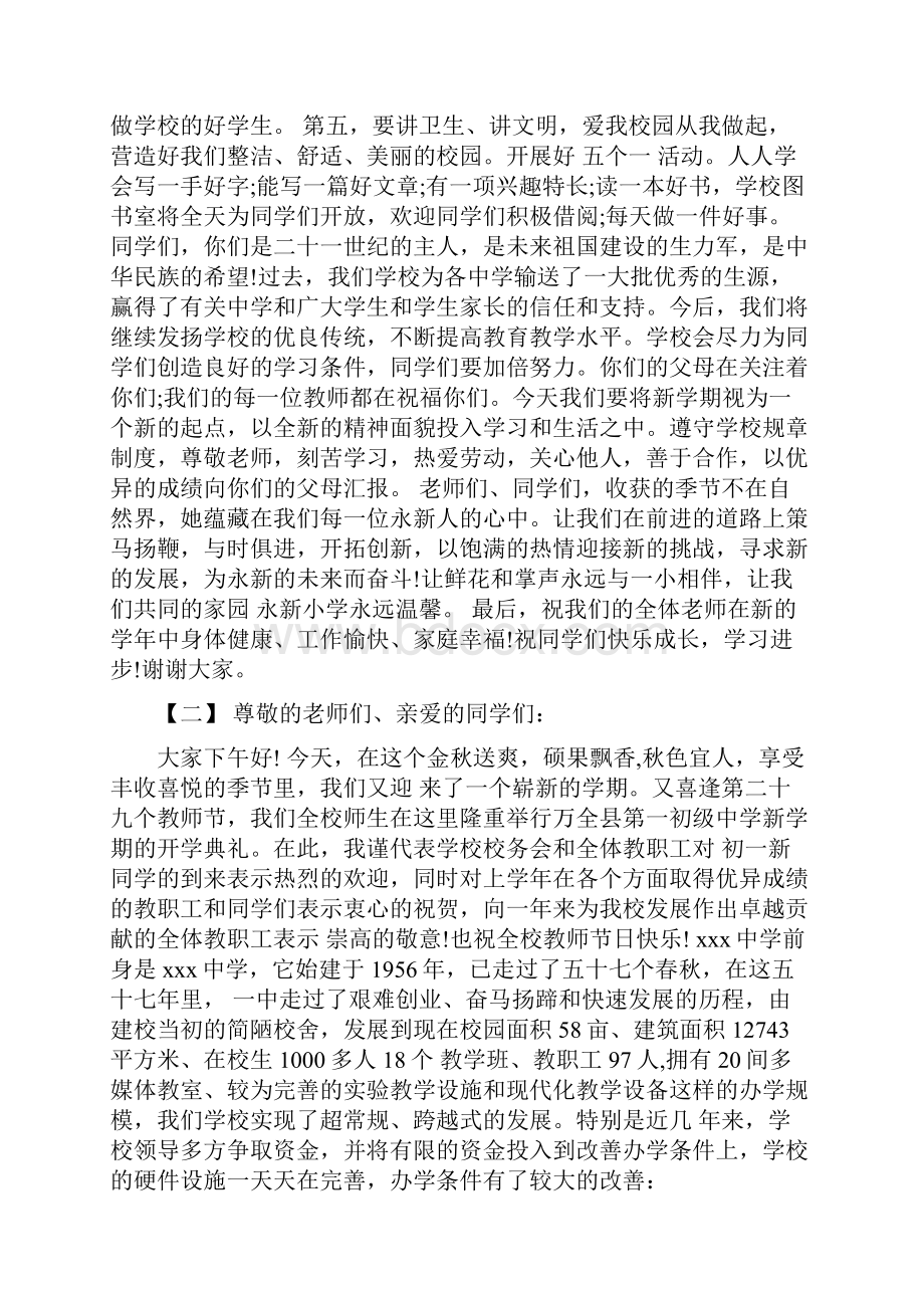 秋季开学国旗下校长讲话稿中学篇.docx_第2页