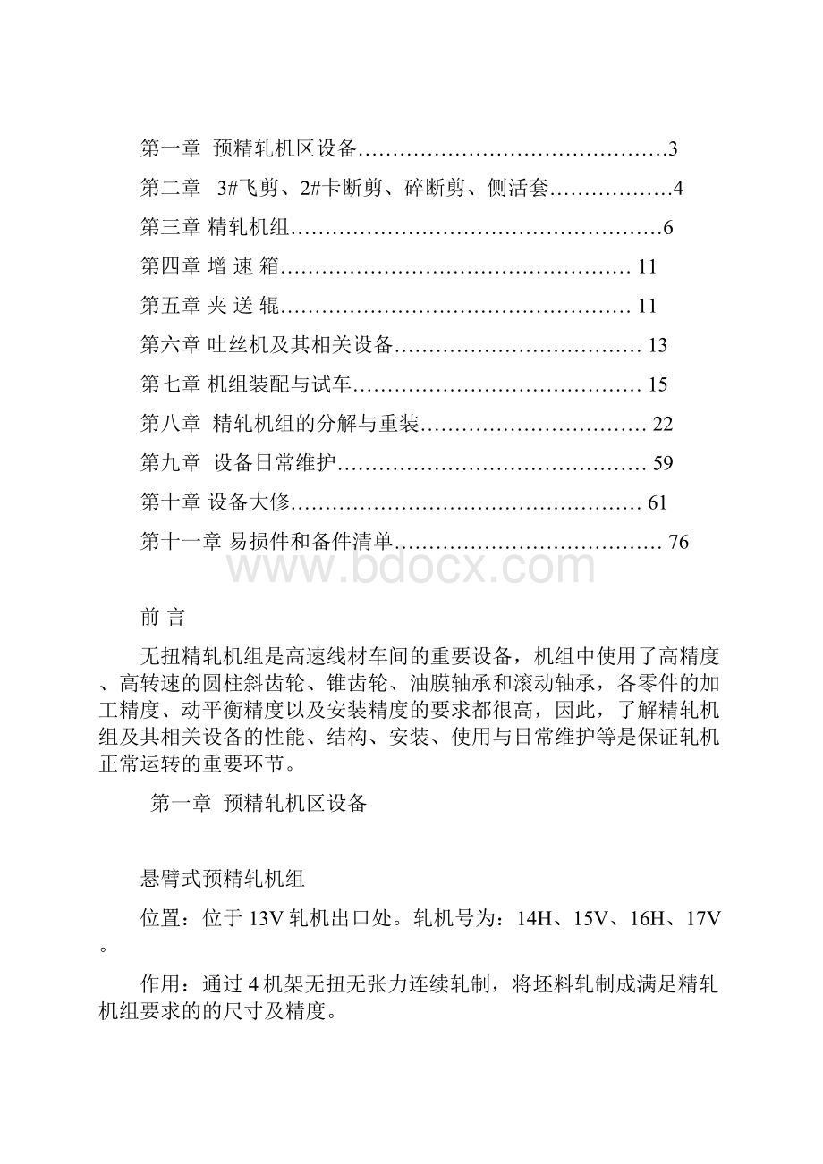 哈飞设备性能参数及装配标准.docx_第2页