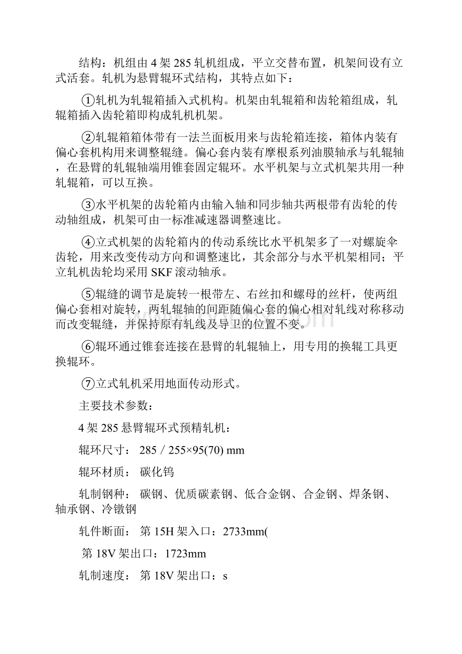 哈飞设备性能参数及装配标准.docx_第3页