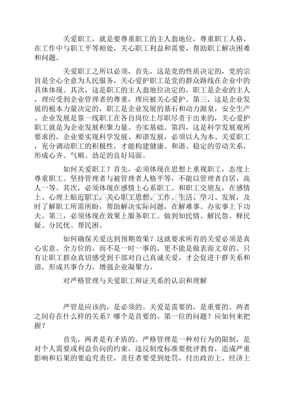 对严格管理与关爱职工的几点思考.docx_第3页