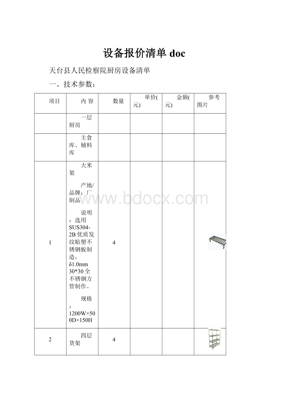 设备报价清单doc.docx