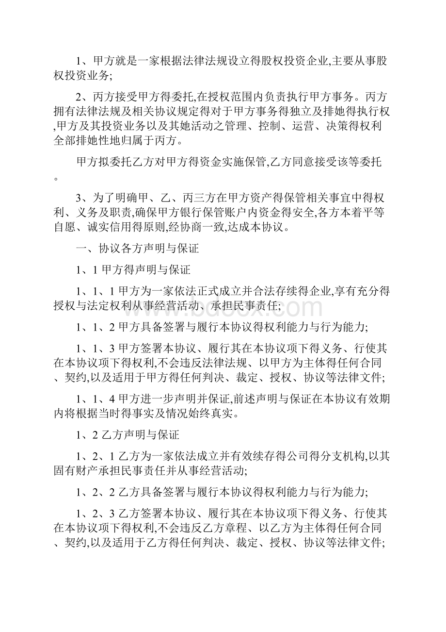 资金保管协议制式.docx_第2页