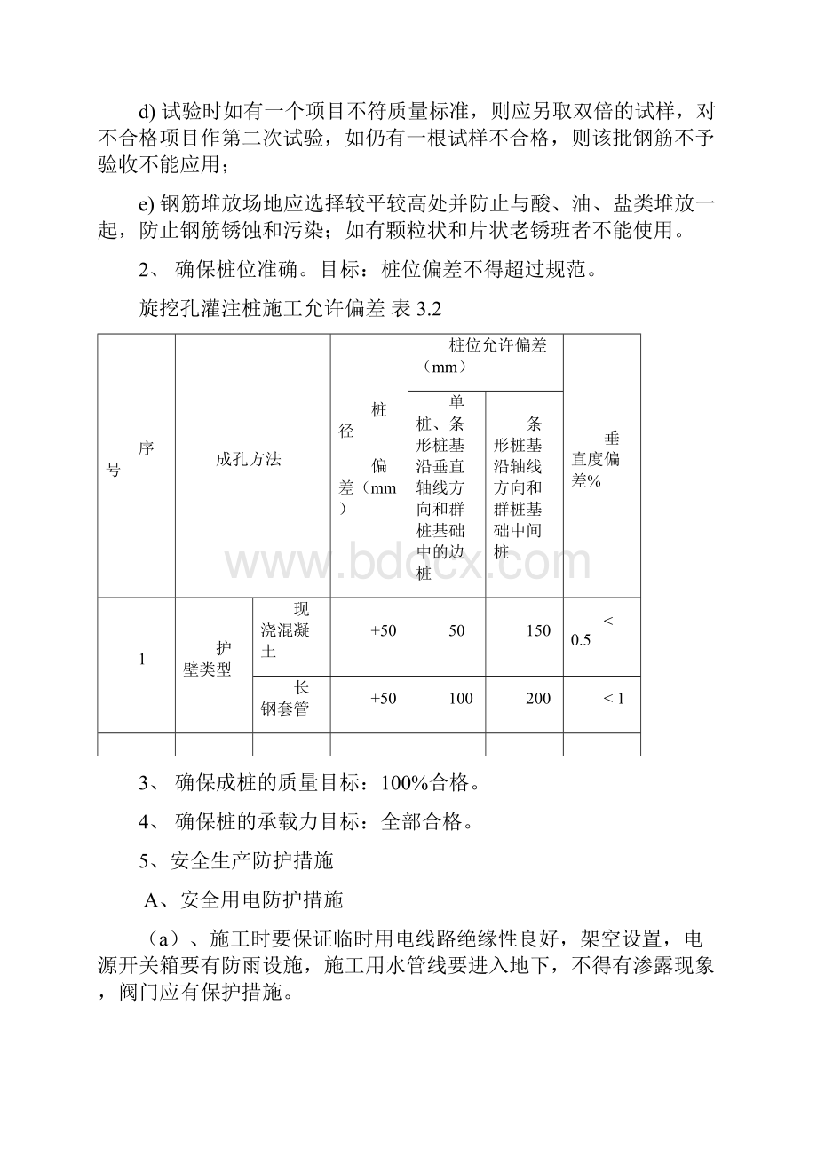 旋挖桩监理细则示范文本.docx_第3页