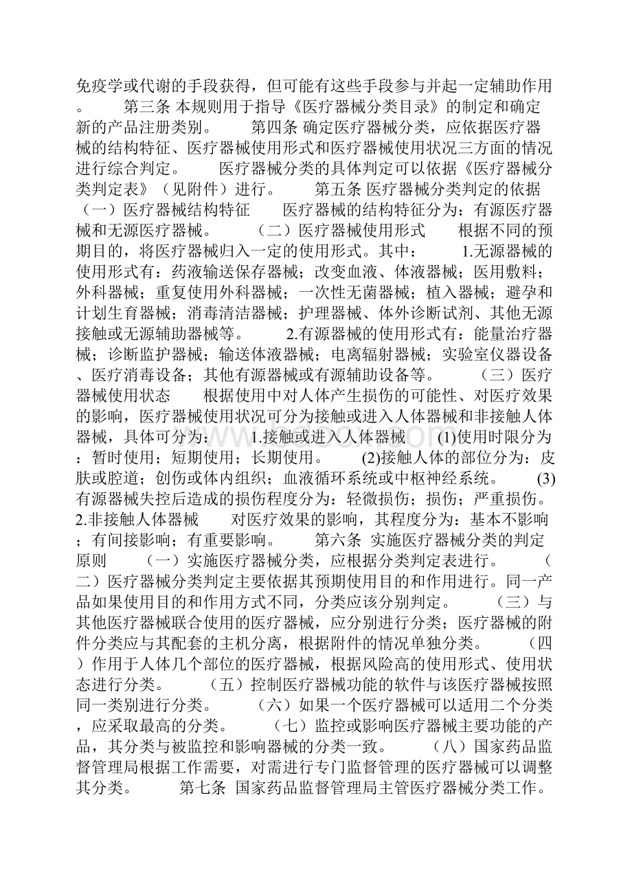 最新《医疗器械分类规则》.docx_第2页