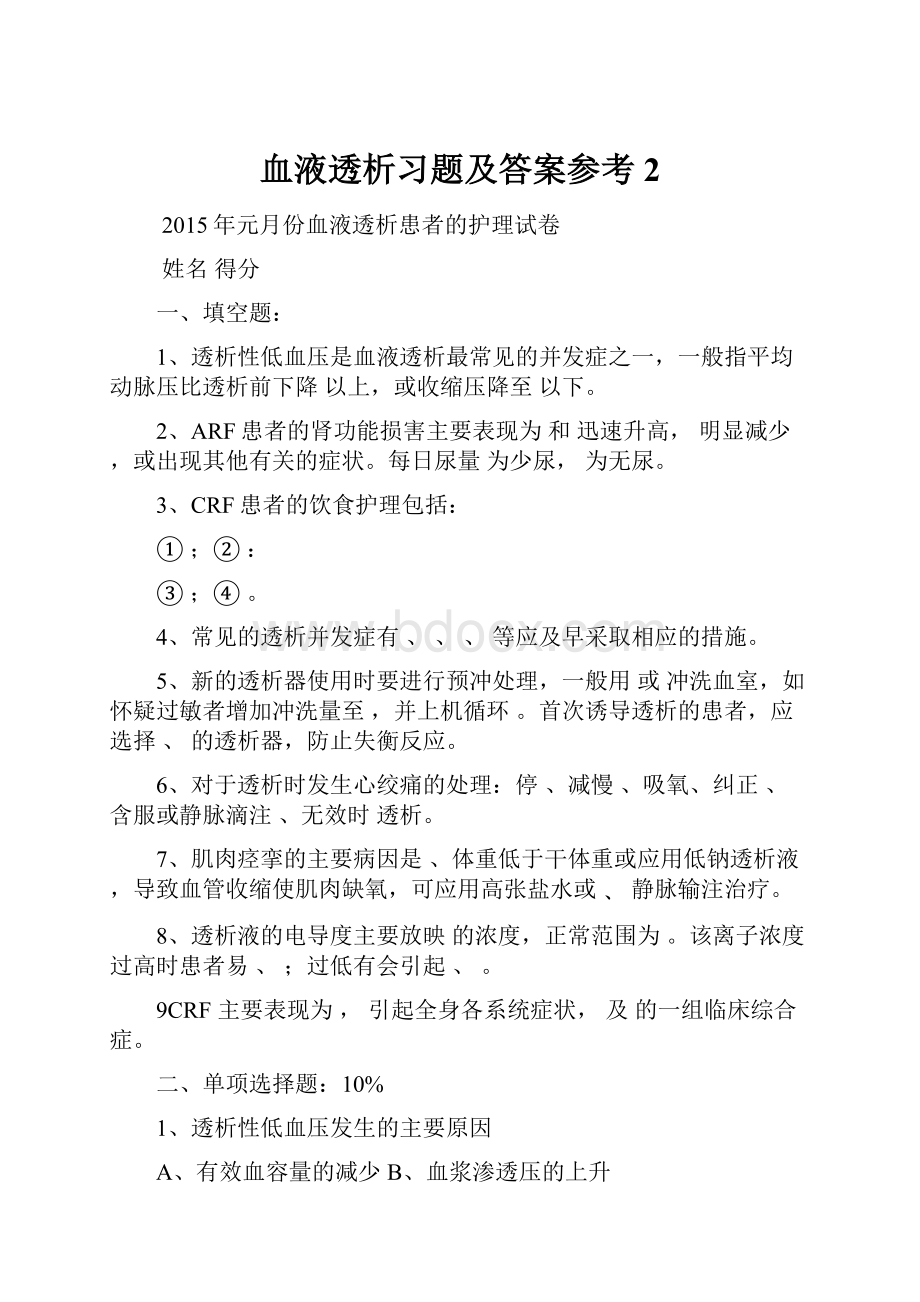 血液透析习题及答案参考2.docx_第1页