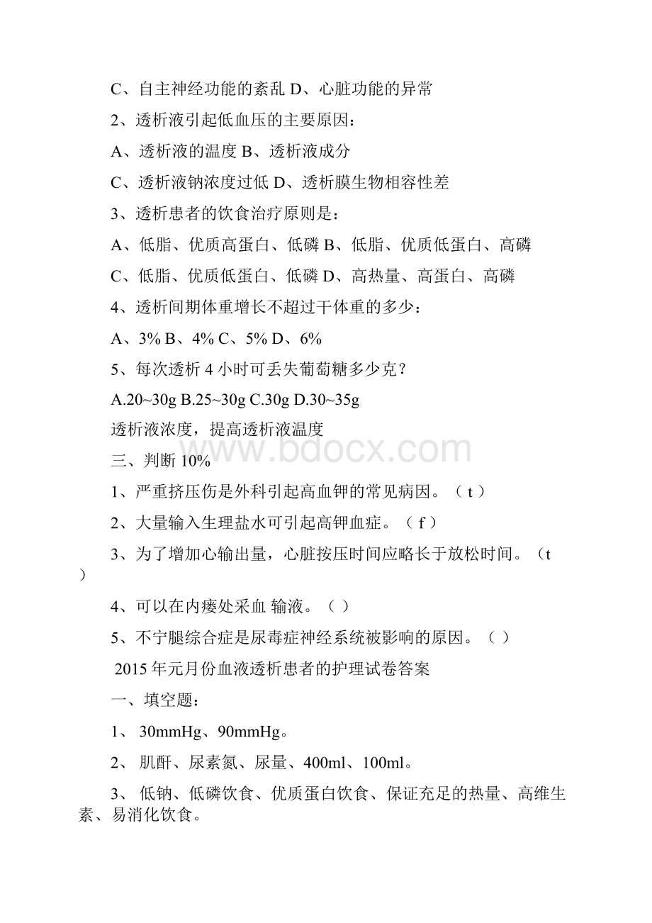 血液透析习题及答案参考2.docx_第2页