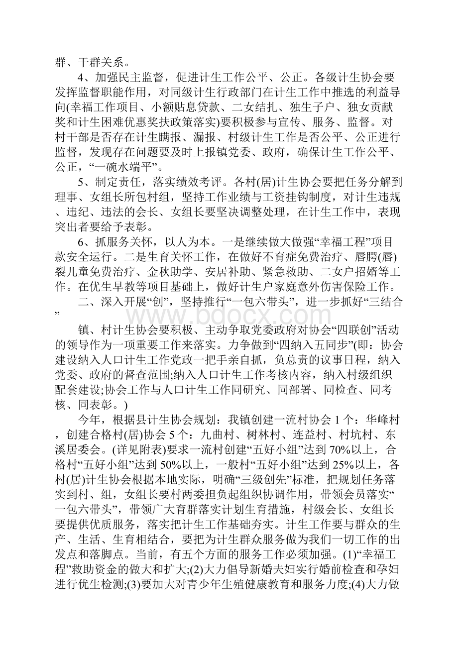 乡镇计划生育工作计划3篇.docx_第2页