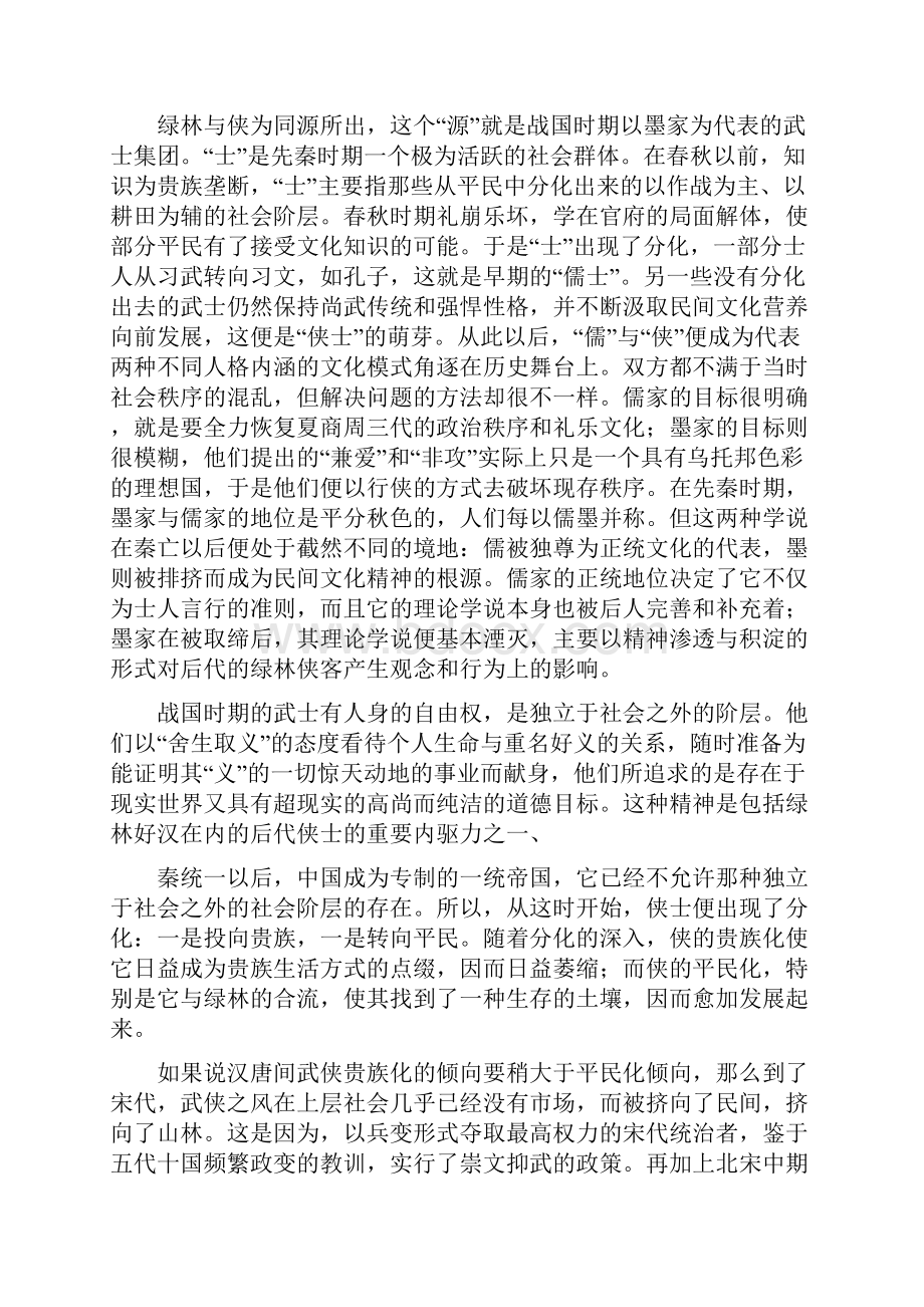 浙江省普通高等学校招生全国统一考试仿真模拟语文试题.docx_第2页